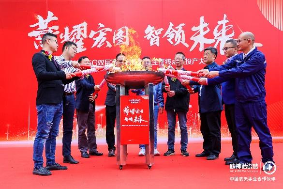 歐神諾5G雙層窯爐巖板智能生產線正式點火！_4