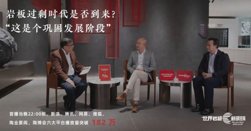 新明珠巖板精彩回顧 | 看世界巖板底氣何在？_6