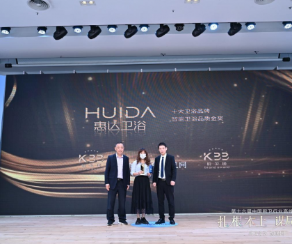 行業(yè)典范丨惠達衛(wèi)浴榮獲十大衛(wèi)浴品牌及智能衛(wèi)浴品質(zhì)金獎