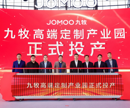 實現總產值150億 ！九牧高端定制產業園正式投產