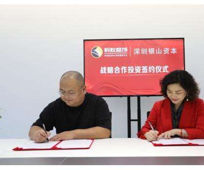 打造科技數(shù)字化大家居服務(wù)平臺(tái)，「螞蟻盛飾」成功獲天使輪融資！