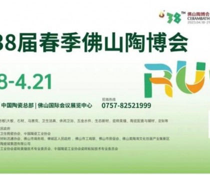 第38屆春季佛山陶博會(huì)｜8個(gè)主題展區(qū)，一起來揭秘！