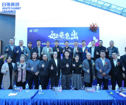 如瓷兔出 |白兔瓷磚（廣州）三磚融合文化體驗館驚艷亮相！