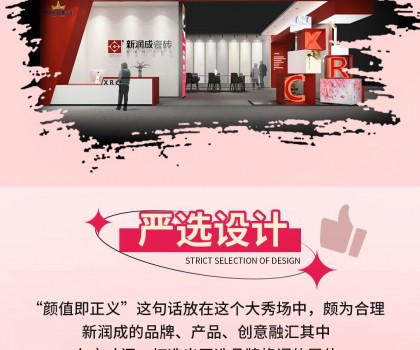 劇透！解密佛山之心 家居展消費(fèi)嘉年華最“紅”展位！