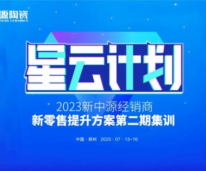 砥礪真功，進階拉升 | “星云計劃”第二期線下集訓圓滿成功！