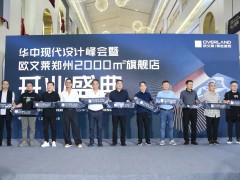 歐文萊鄭州2000㎡大店開業(yè)！行業(yè)寒冬這種逆勢打法底氣何在？