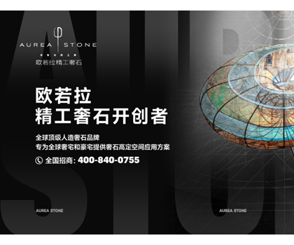 歐若拉精工奢石 | 以高定美學，探尋凈資產階級的獨特生活美學