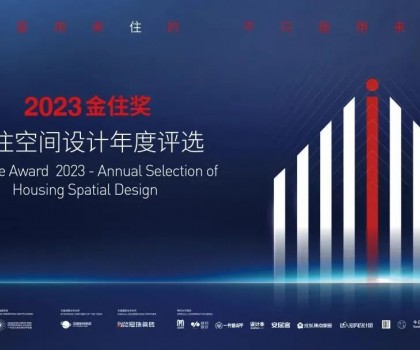 金住獎│參評倒計時！冠珠瓷磚繼續攜手廣州設計周，為愛奔赴美好