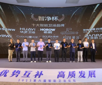 智凈科技—四維衛浴榮獲十大智能衛浴品牌、智能坐便器品質金獎