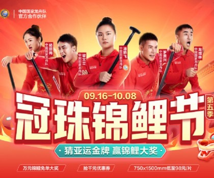 官宣！冠珠瓷磚攜手中國國家龍舟隊，硬氣拼出中國美