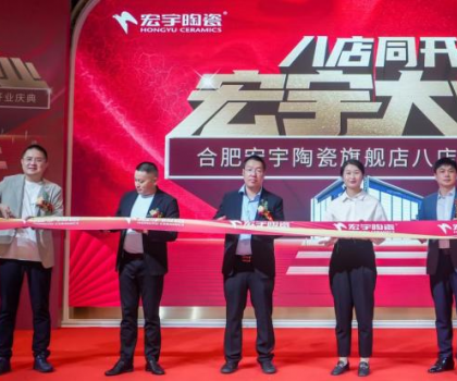 宏宇大業，再啟新篇！合肥宏宇八店盛大同開！