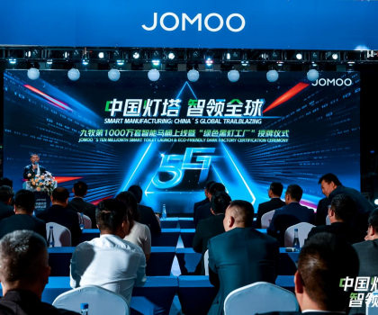 九牧小牧智能馬桶突破1000萬套！ 全球首個認(rèn)證！九牧小牧“綠色黑燈工廠”引領(lǐng)數(shù)智化發(fā)展