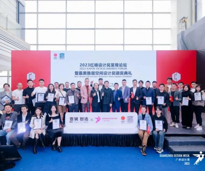 壹號智選X廣州設(shè)計周｜紅棉獎年度最美雅居空間探索之旅圓滿結(jié)束！
