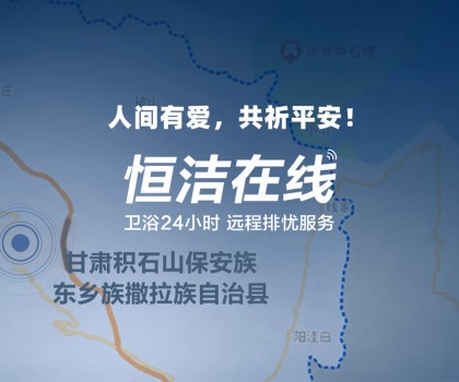 恒心守護 同“甘”共苦！恒潔捐贈救援物資馳援甘肅、青海地震災區(qū)