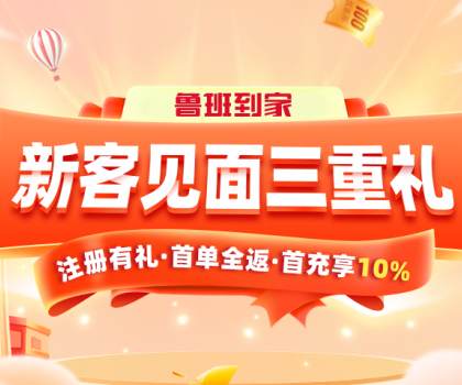 衛(wèi)浴人專屬，魯班到家重磅福利來襲！