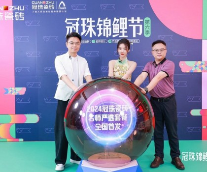 2024冠珠錦鯉節首發夜：明星屋主蔡文靜、設計師覃思空降直播間推薦好物，煥新家裝新風尚