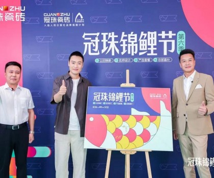 2024冠珠錦鯉節奇妙夜： 明星屋主張桐、設計名師黃志達現場開課，直播分享家裝好物