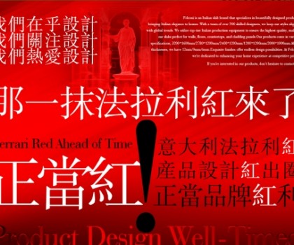 正當(dāng)紅- Felconi品牌發(fā)布暨媒體見面會圓滿舉行