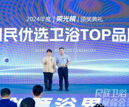 國(guó)貨之光！帝王潔具斬獲“國(guó)民優(yōu)選衛(wèi)浴TOP品牌”稱號(hào)