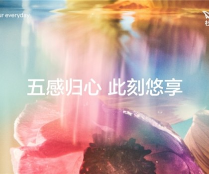 五感歸心 此刻悠享  杜拉維特于上海甄選旗艦店舉辦五感體驗(yàn)工作坊