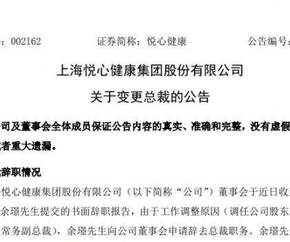 一上市陶企總裁辭職，原宜家中國高管接任