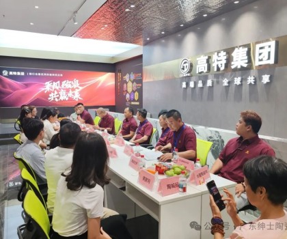 廣東高特集團(tuán)展廳落成典禮暨紳士陶瓷煥新發(fā)布儀式隆重舉行