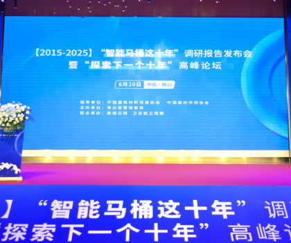 惠達衛(wèi)浴榮耀加冕，領航智能衛(wèi)浴新時代