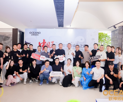 城市接力｜歐神諾持續賦能設計師渠道，共筑東方人居美學能量場！