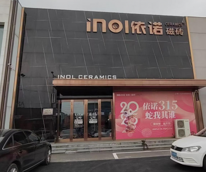 依諾×唐姆 | 營口、哈爾濱雙倉齊發，輔材開倉盛典點燃交付革命！