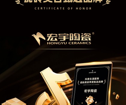 宏宇陶瓷憑何連續斬獲抖音官方大獎？解析其全域營銷破圈邏輯