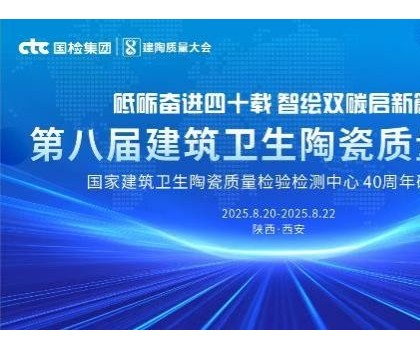 持質以恒，智造標桿！恒潔載譽第八屆建筑衛生陶瓷質量大會