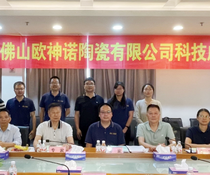 創新驅動 技術引領｜歐神諾兩項科技成果通過專家鑒定！