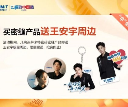 重磅福利│薩米特9月新品炫裝季火力全開！