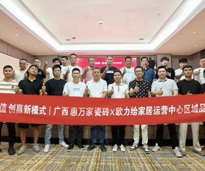 市場疲軟，終端如何破局？惠萬家瓷磚的答案來了！