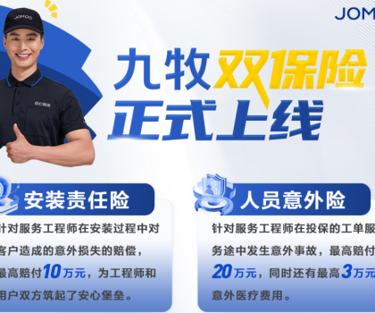 九牧推出行業(yè)首份“雙保險(xiǎn)”，保障服務(wù)工程師權(quán)益