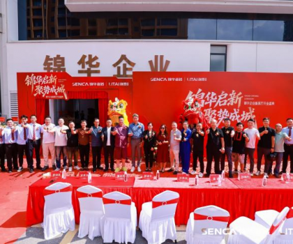 錦華啟新·聚勢成城｜錦華企業新展廳開業盛典