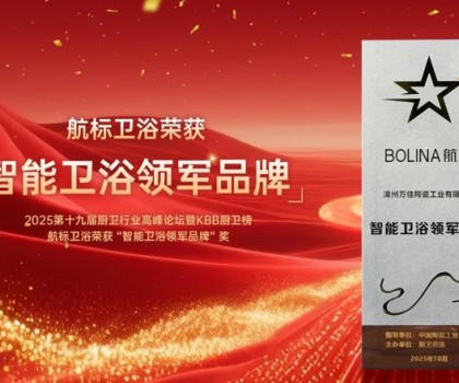 實力加冕！航標衛(wèi)浴榮膺副會長單位并獲“智能衛(wèi)浴領(lǐng)軍品牌”