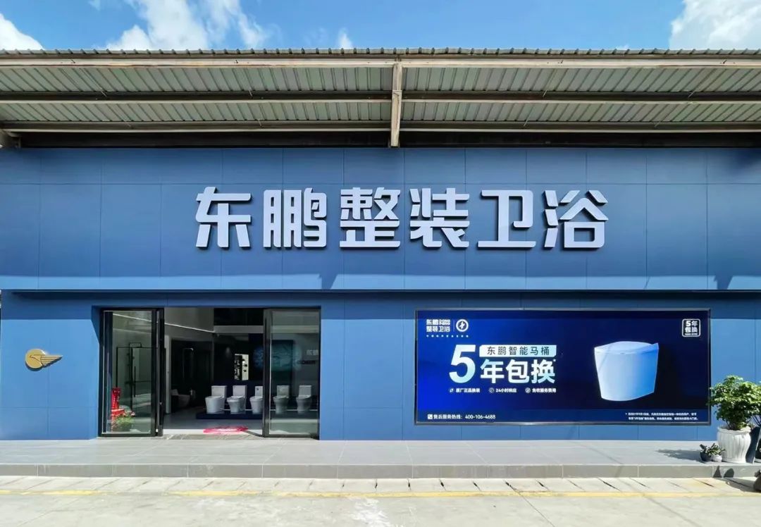 東鵬整裝衛(wèi)浴云南曲靖店：健康升級，營造人居場景4.jpg