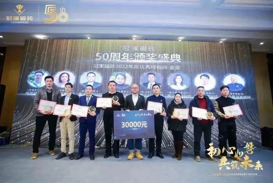 【初心如磐 共筑未來】——冠軍磁磚2022年全國(guó)經(jīng)銷商峰會(huì)暨50周年慶典圓滿成功21.jpg