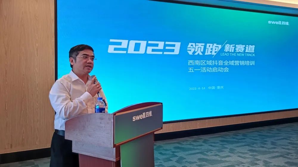 1681647857398905.jpg “領(lǐng)跑·新賽道”四維衛(wèi)浴西南區(qū)域抖音全域營銷培訓(xùn)暨五一活動(dòng)啟動(dòng)會(huì)圓滿結(jié)束 (3).jpg