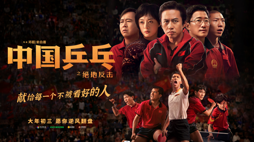 1695714296421336.png 重磅丨東鵬整裝衛浴成為電影《中國乒乓之絕地反擊》官方合作伙伴2.png