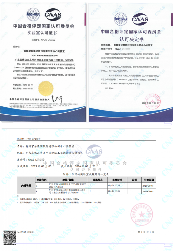 1697529561298867.png 箭牌家居集團又一實驗室獲得CNAS認可.png