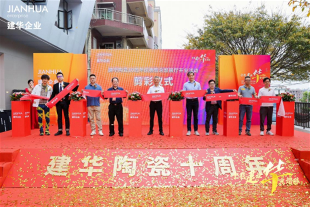 1712140512753675.jpg 建華企業晉江總部展廳盛大開業183.jpg