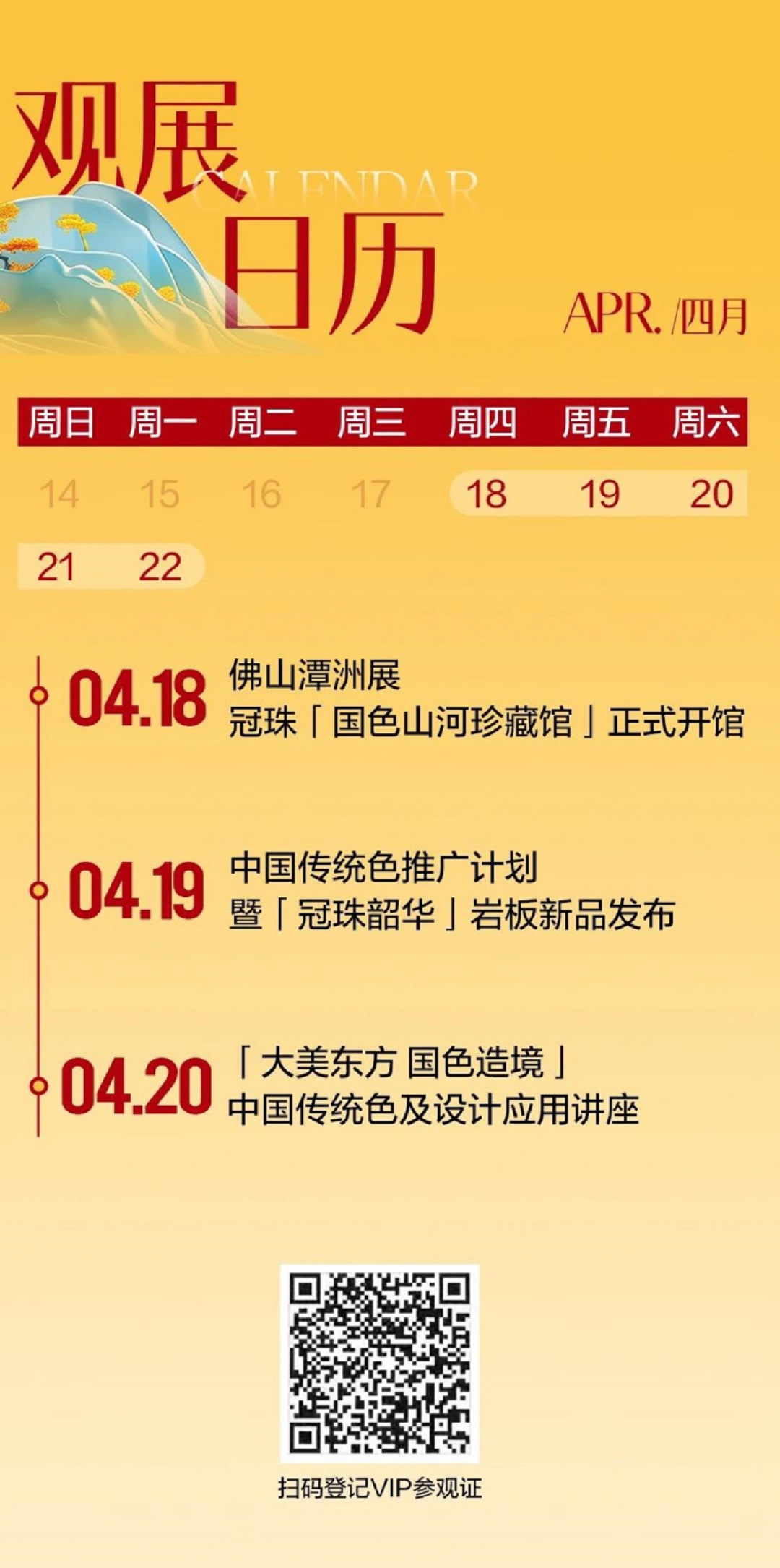 2 觀展日歷.jpg