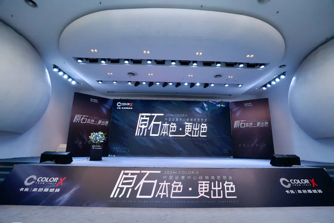 1713314543683629.jpg 2024 Color-X中國(guó)運(yùn)營(yíng)中心經(jīng)銷(xiāo)商思想會(huì)盛大召開(kāi)!.jpg