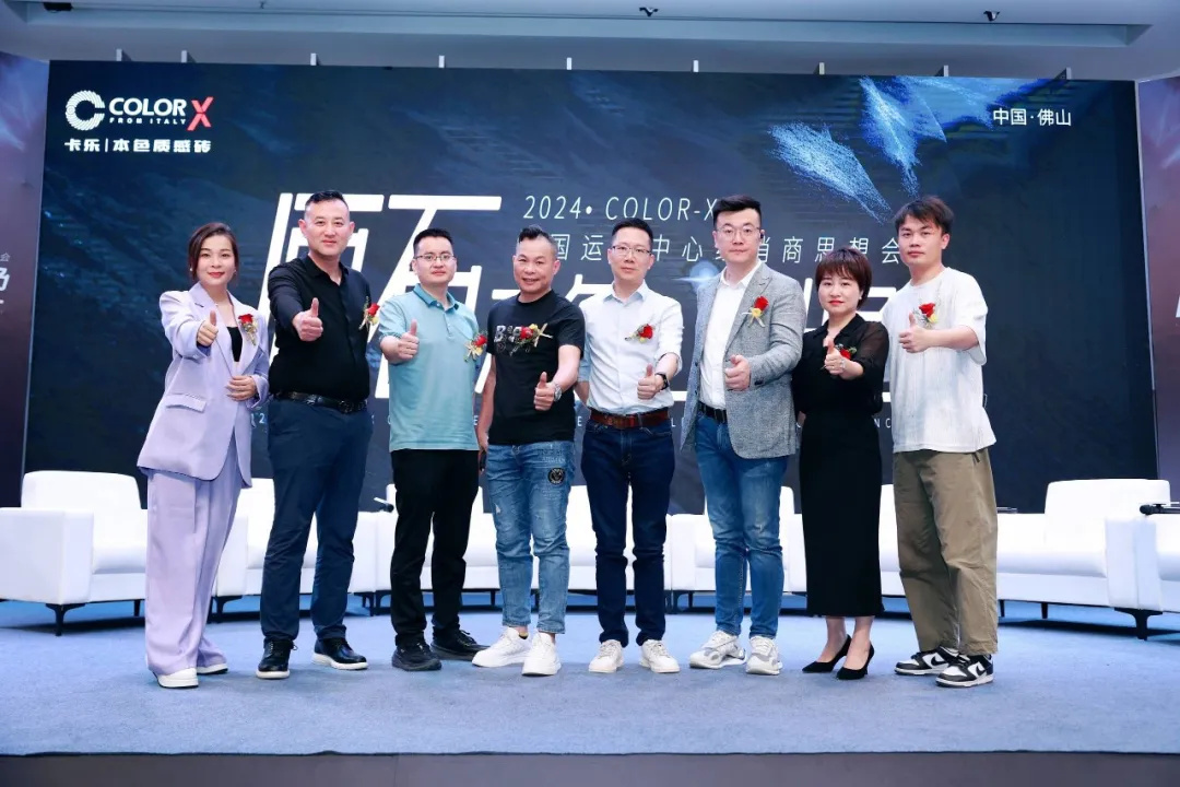 1713314702853703.jpg 2024 Color-X中國(guó)運(yùn)營(yíng)中心經(jīng)銷(xiāo)商思想會(huì)盛大召開(kāi)!4.jpg