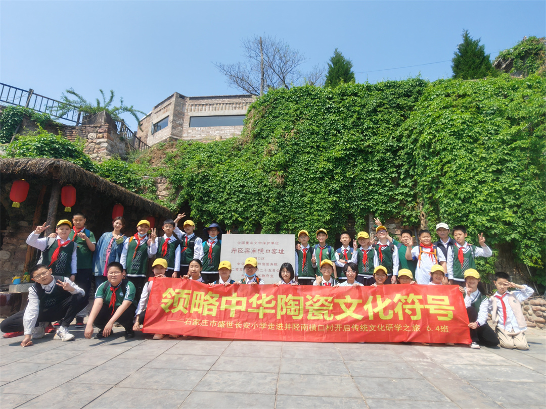 石家莊市盛世長安小學(xué)走進井陘南橫口村開啟傳統(tǒng)文化研學(xué)之旅A03.jpg