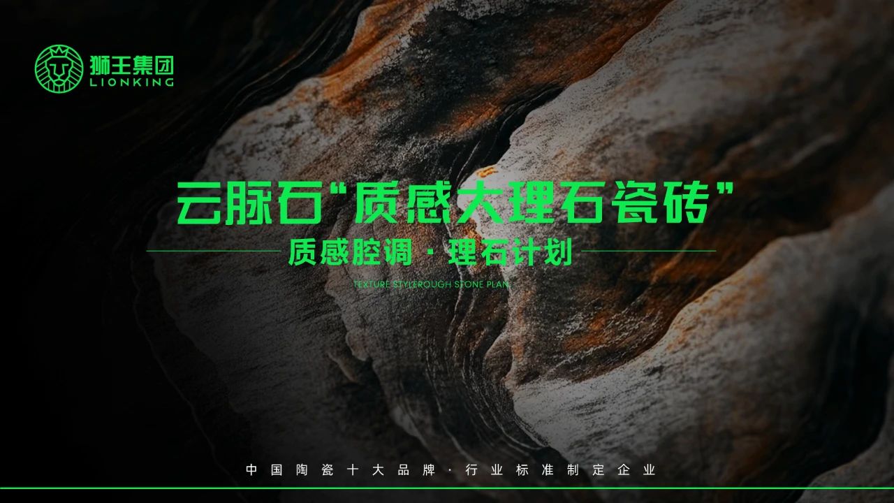 云脈石-質(zhì)感大理石瓷磚全新升級(jí)  潭洲展震撼亮相！.jpg